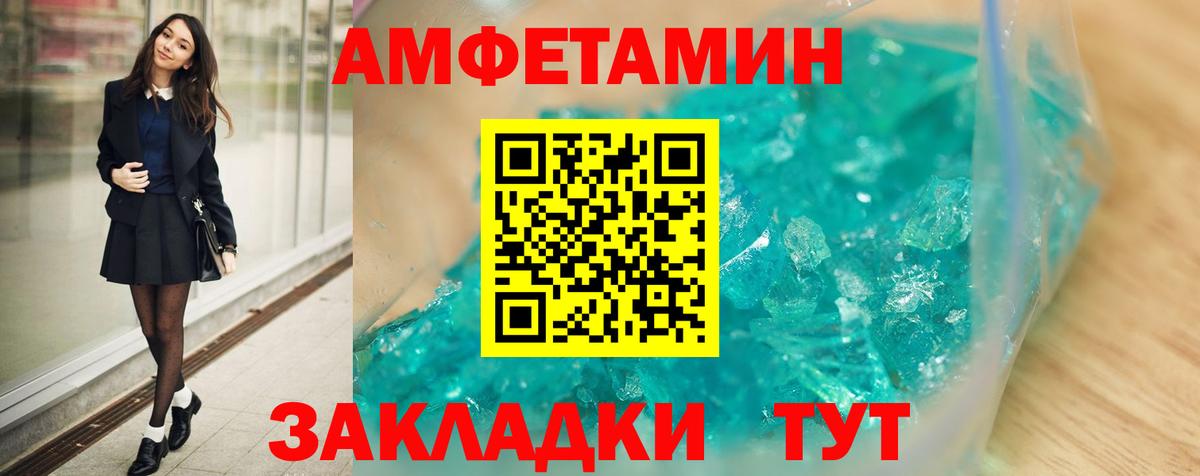 АМФЕТАМИН 97% Балашиха