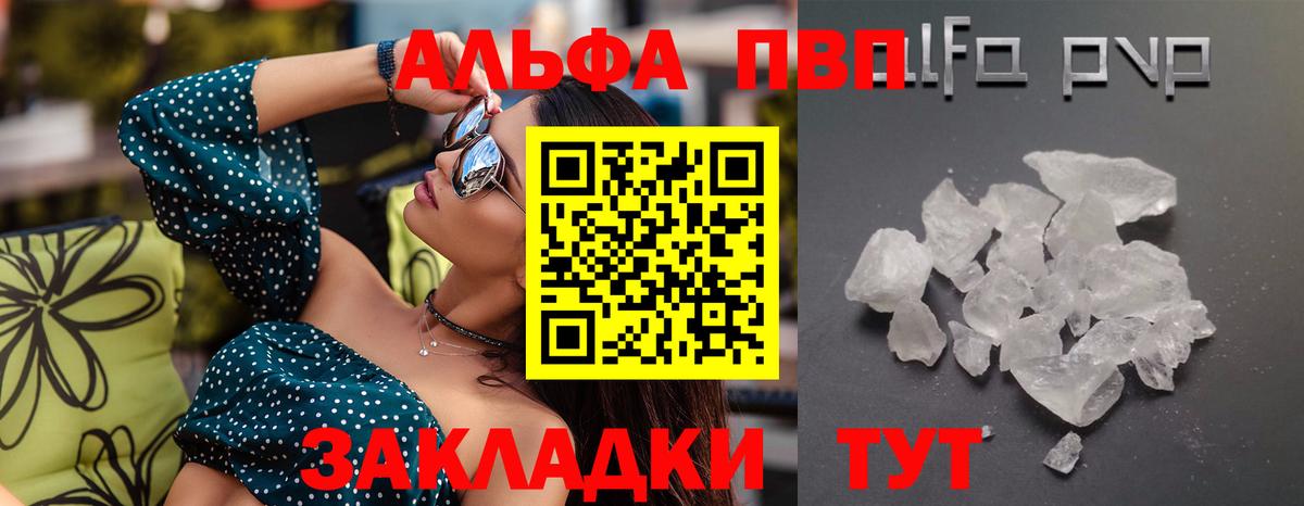 Alpha-PVP Соль  Вход с VPN  как найти наркотики  Балашиха  A-PVP Crystall 