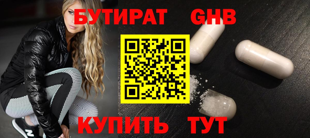 Бутират бутандиол  Вход с VPN  Бутират  Балашиха 