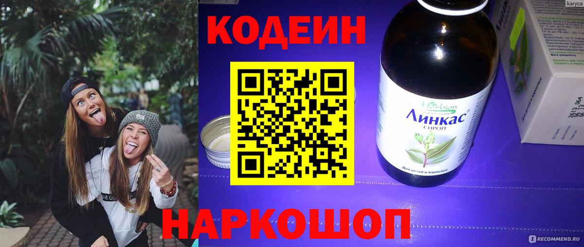 Балашиха  Codein напиток Lean (лин)  Вход с VPN 