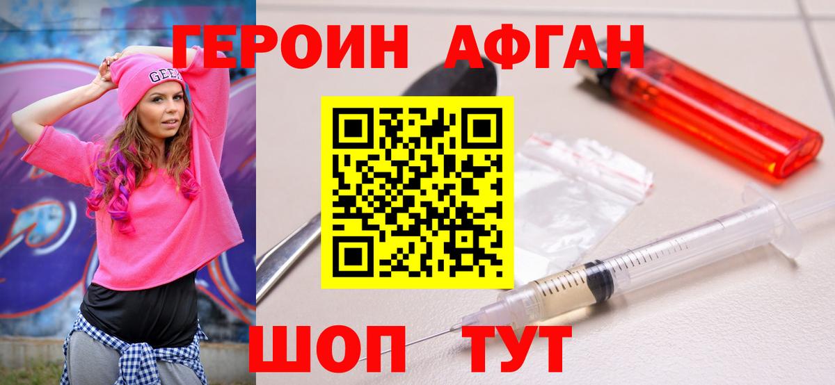 ГЕРОИН белый Балашиха