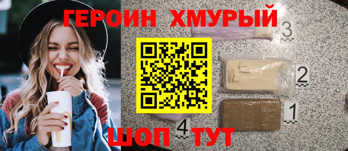 Балашиха  ГЕРОИН белый  Вход с VPN 